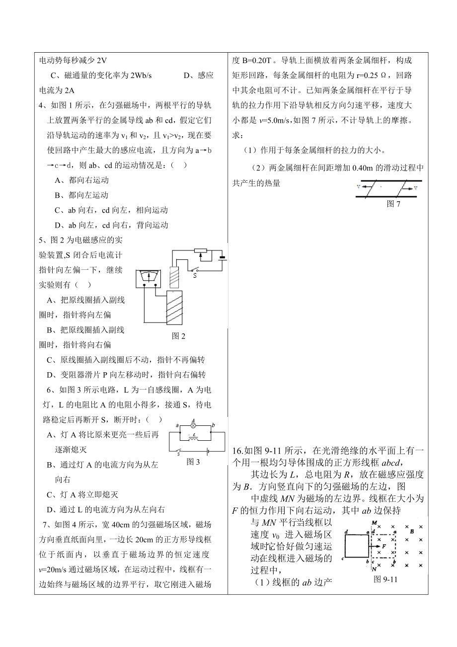 新人教版高中物理选修3－2第四章《法拉第电磁感应定律》习题课教案.doc_第2页