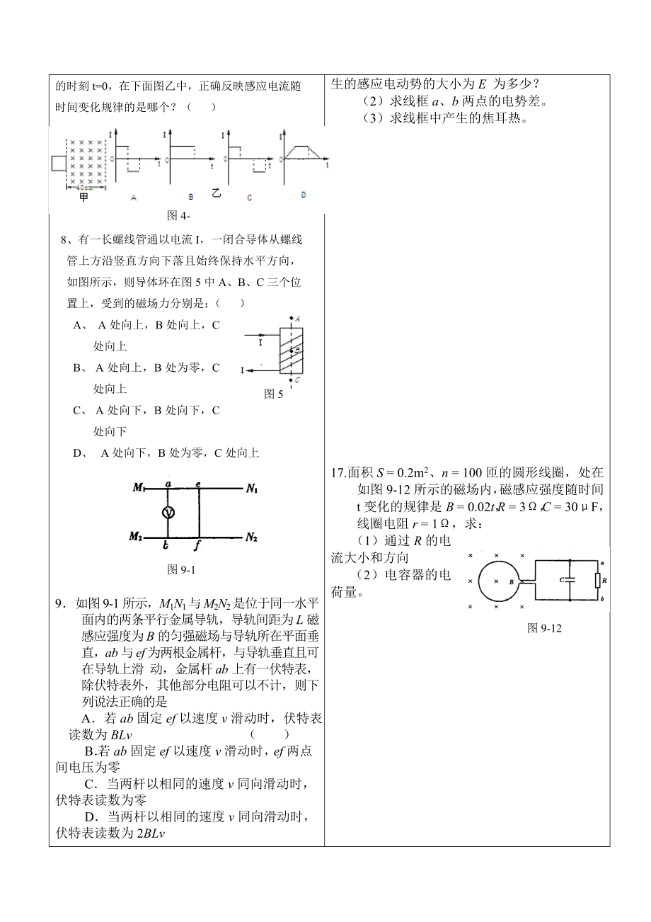 新人教版高中物理选修3－2第四章《法拉第电磁感应定律》习题课教案.doc_第3页