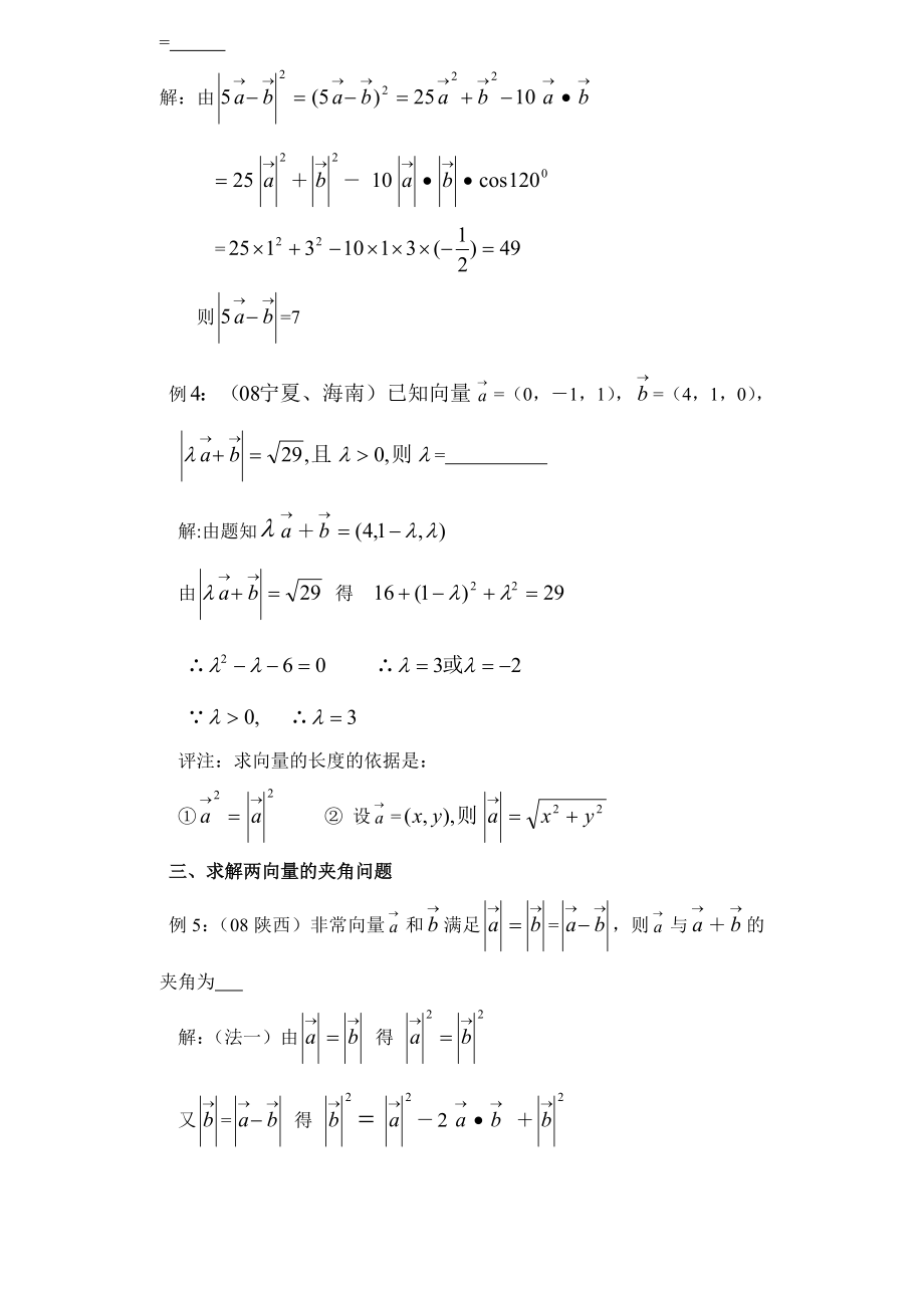 高中数学：活用平面向量的数量积解题.doc_第2页