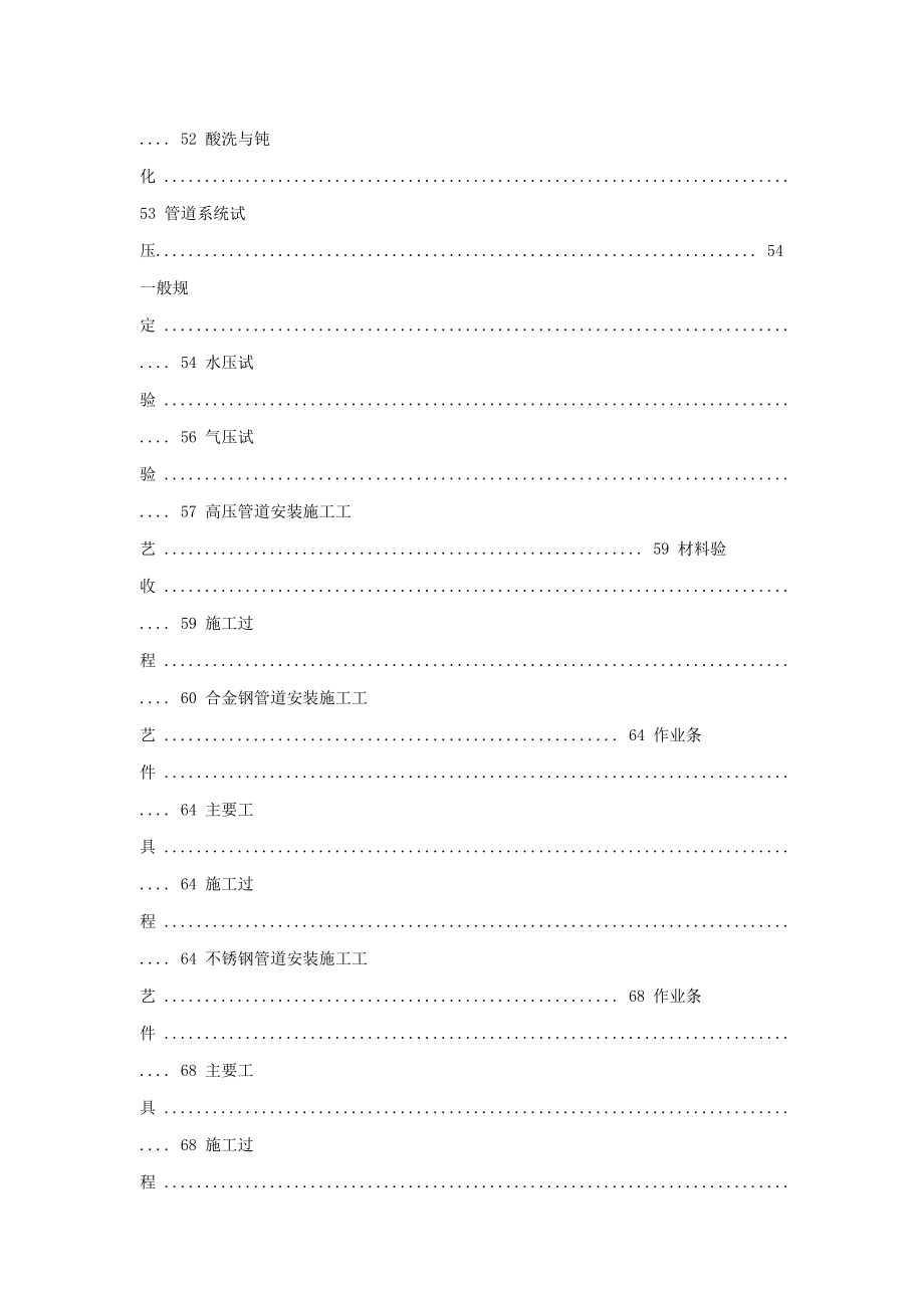 (工艺流程)压力管道安装通用工艺及流程.doc_第3页