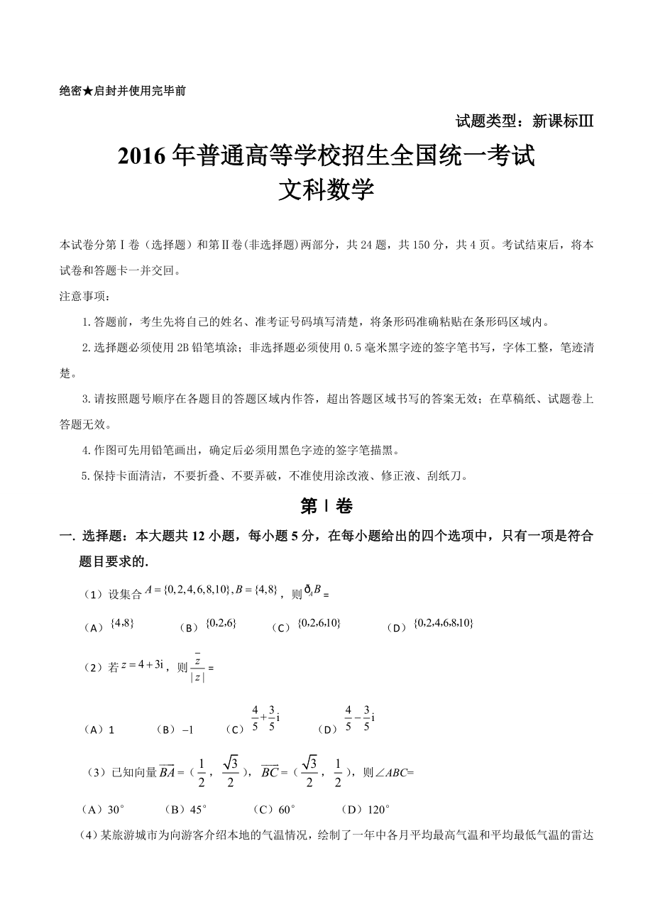 新课标Ⅲ高考数学文科试题含答案(Word版).doc_第1页