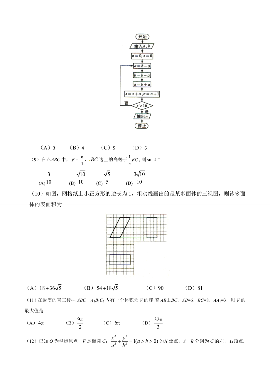 新课标Ⅲ高考数学文科试题含答案(Word版).doc_第3页