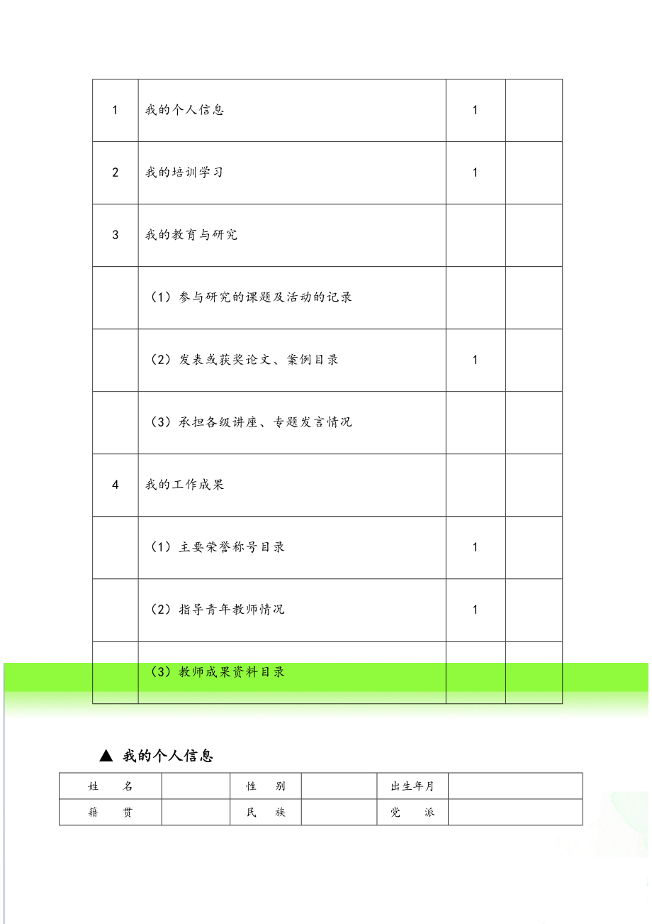 X县初中语文名师工作室教师成长档案.doc_第2页