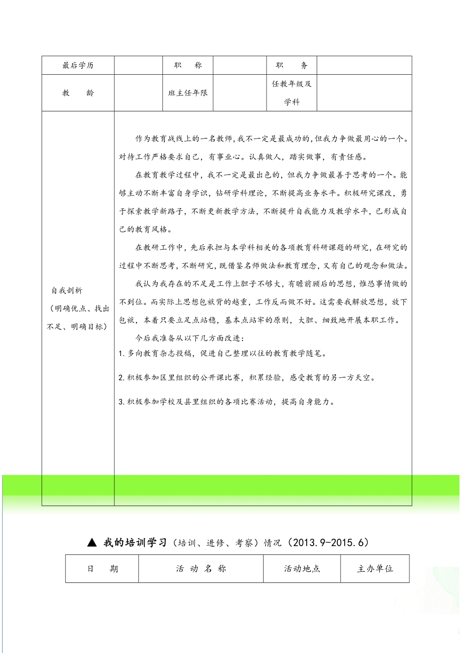 X县初中语文名师工作室教师成长档案.doc_第3页