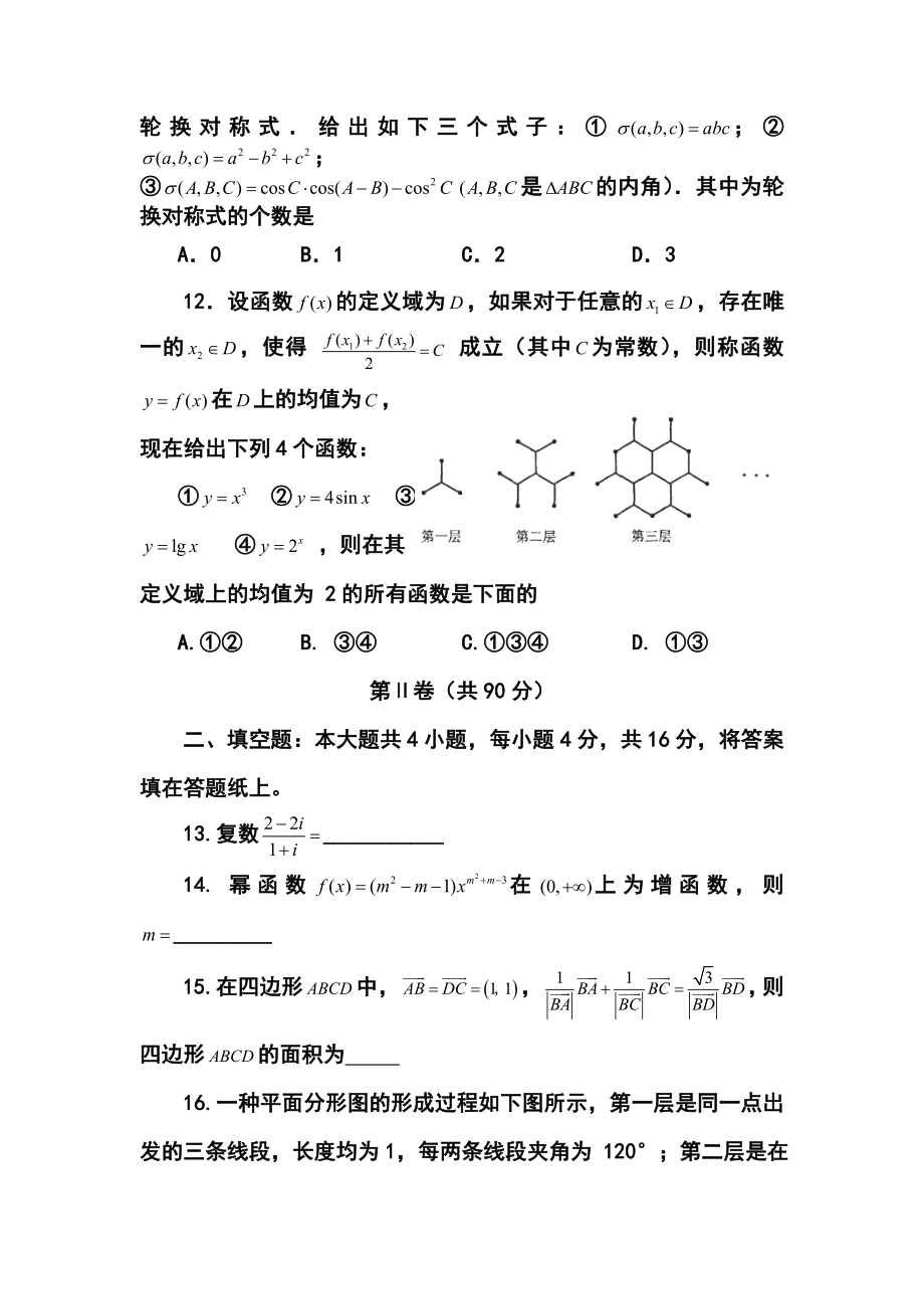 福建省福州市第八中学高三上学期第二次质量检查文科数学试题及答案.doc_第3页