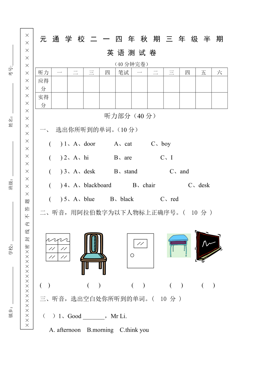 元通学校二一四期三级半期 英语测试卷.doc_第1页