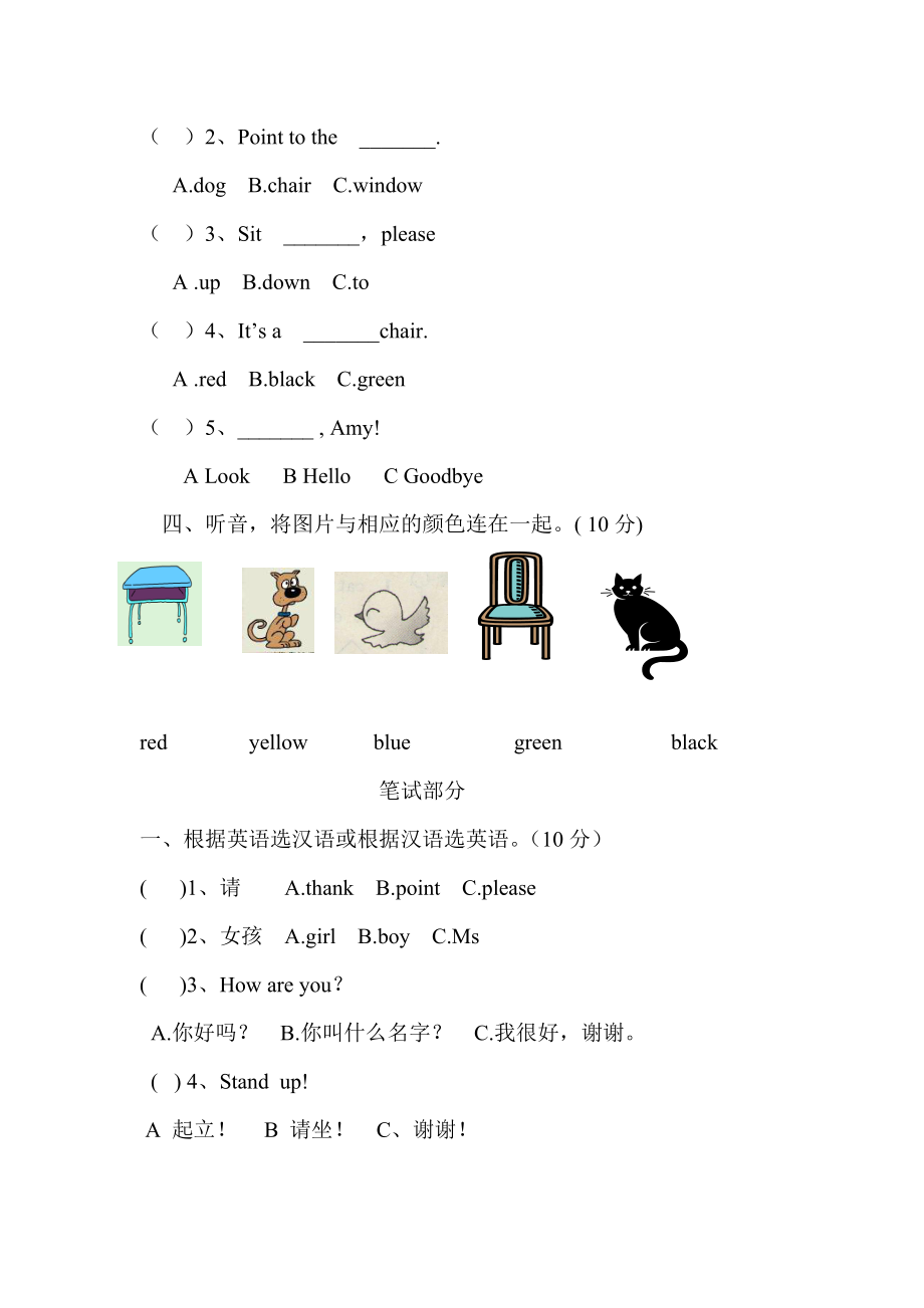 元通学校二一四期三级半期 英语测试卷.doc_第2页