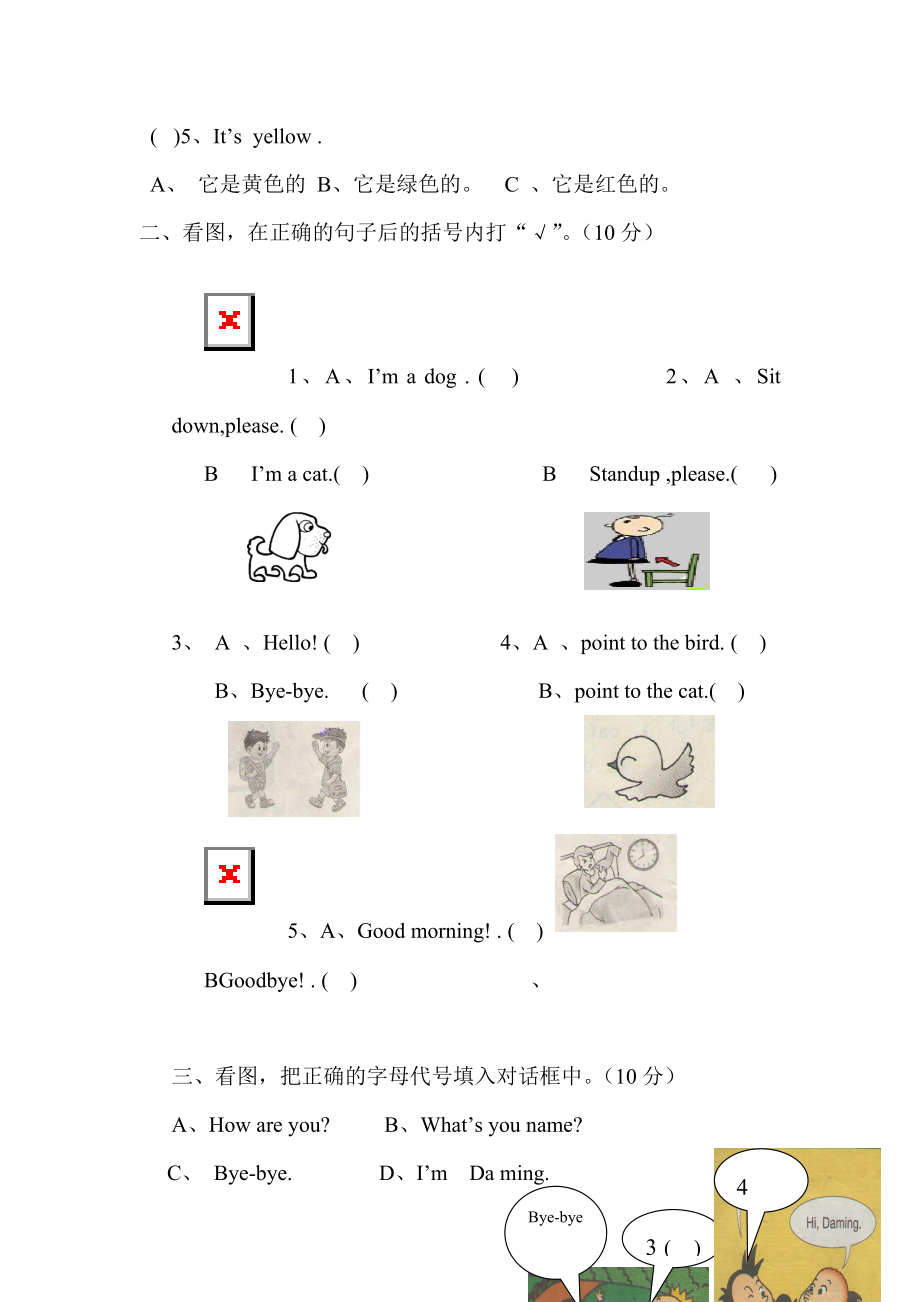 元通学校二一四期三级半期 英语测试卷.doc_第3页