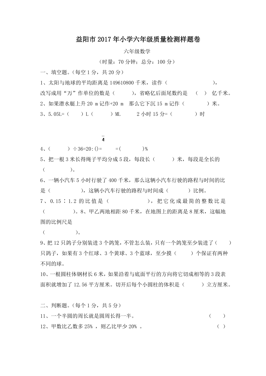 人教版毕业班六年级数学命题(内含答案).doc_第1页