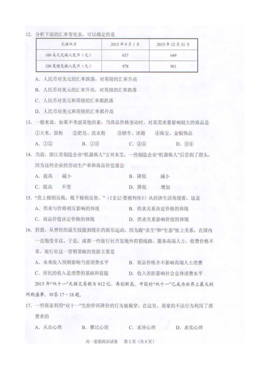 绍兴市第一学期高中期末调测高一政治试卷.doc_第2页