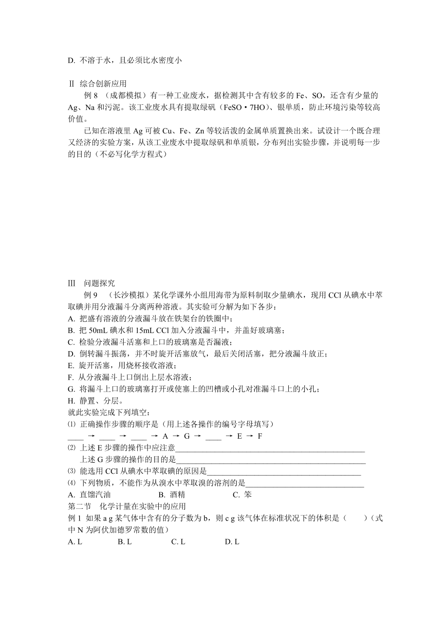 高一化学必修一经典试题.doc_第2页