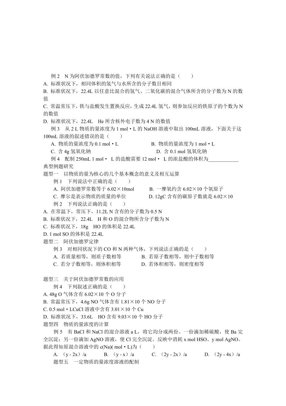 高一化学必修一经典试题.doc_第3页