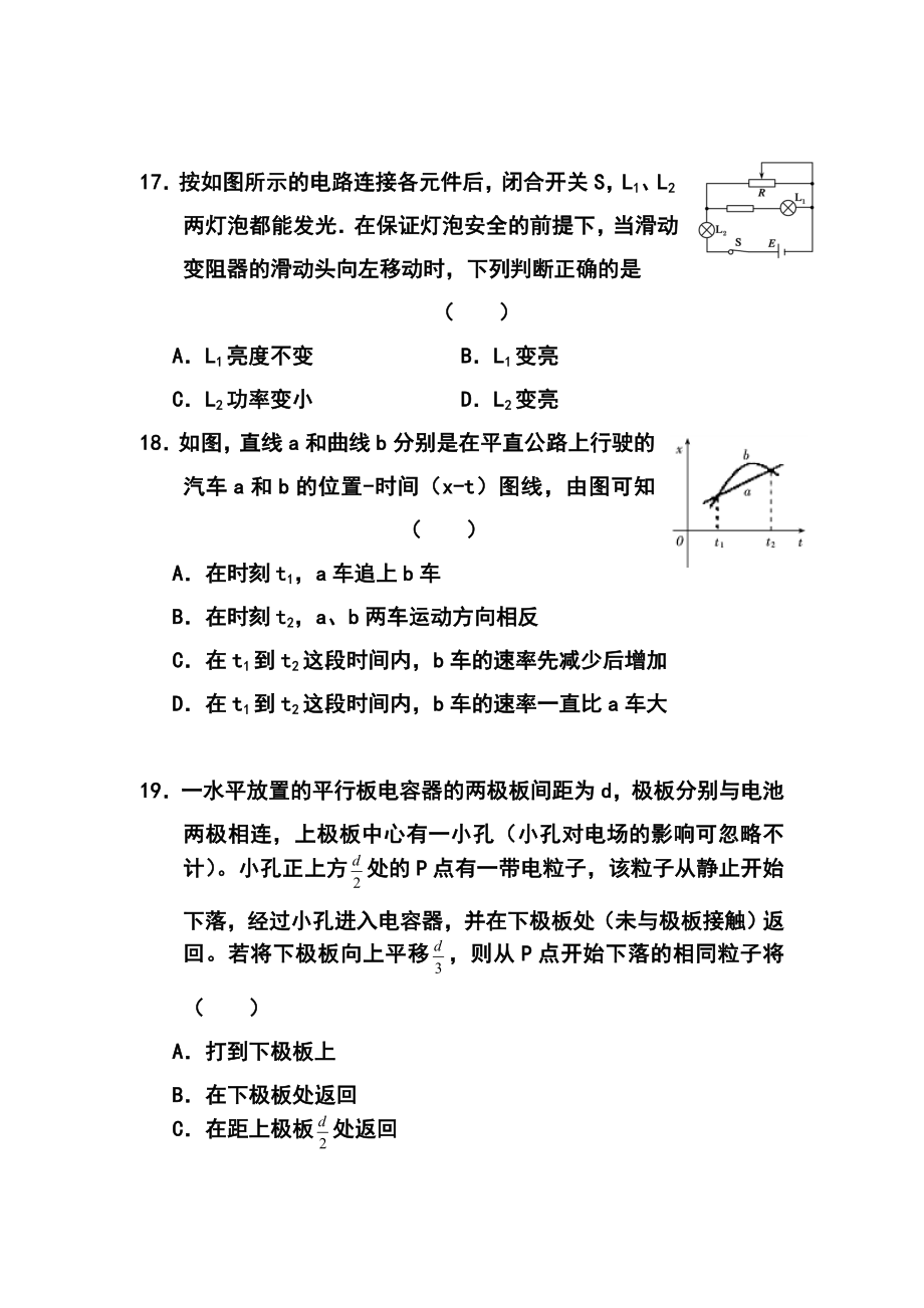 山东省高考仿真模拟冲刺卷（一）物理试题及答案.doc_第3页