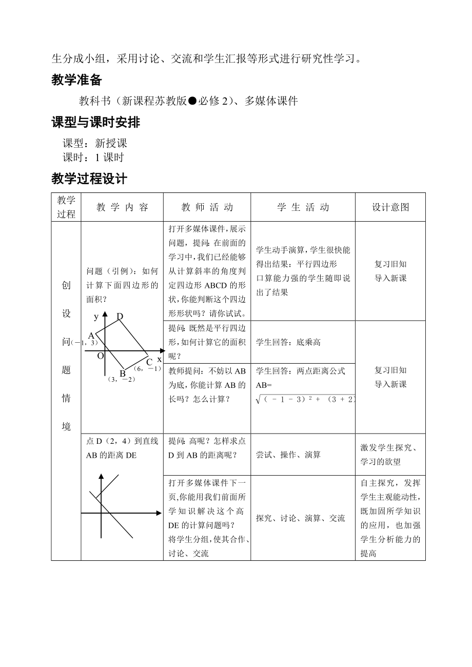 点到直线的距离教学设计.doc_第2页