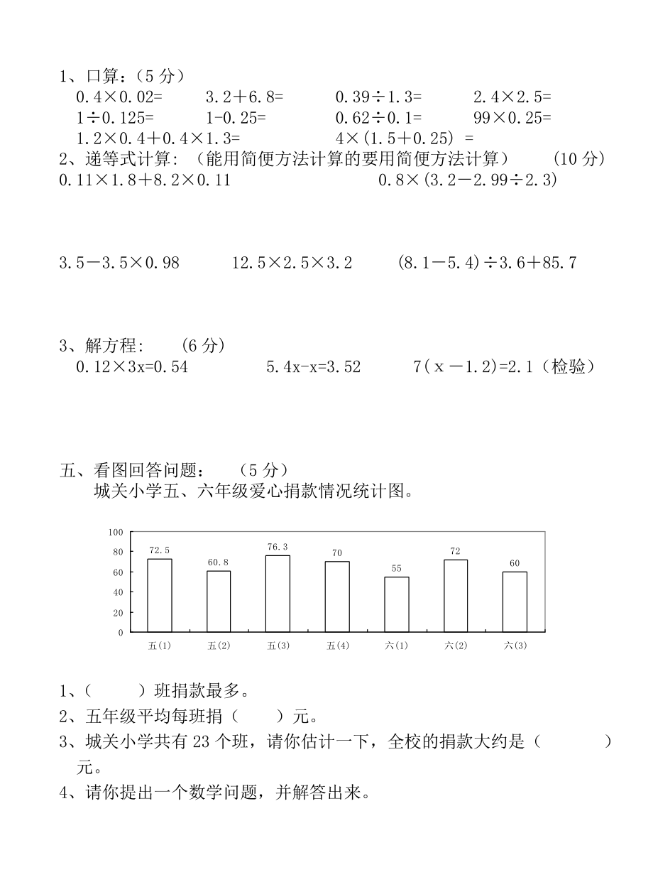 五级数学第二册期末试卷.doc_第2页