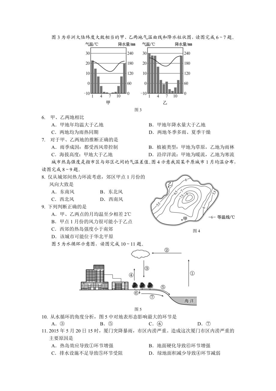 厦门市高一(上)地理期末质量检查.doc_第2页