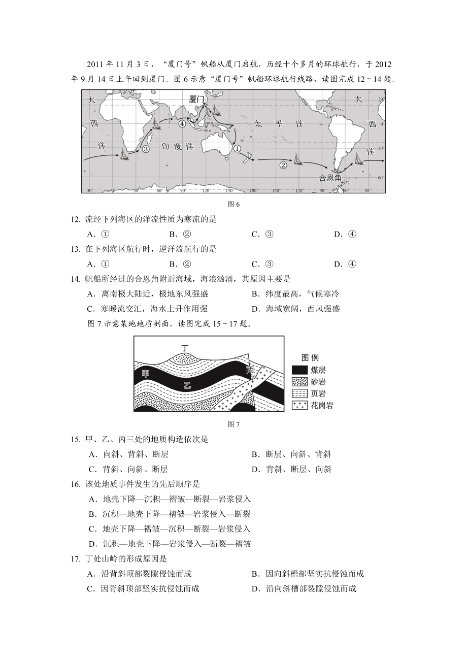 厦门市高一(上)地理期末质量检查.doc_第3页