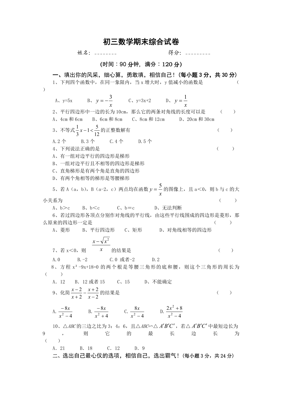 九级数学第二学期期末考试模拟试卷及答案.doc_第1页