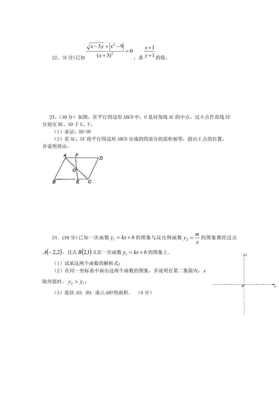 九级数学第二学期期末考试模拟试卷及答案.doc_第3页