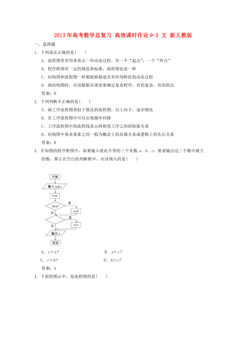 高考数学总复习 高效课时作业93 文 新人教版.doc_第1页