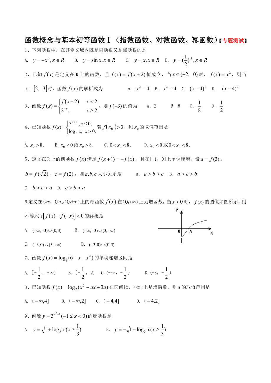 指数函数、对数函数、幂函数训练教师版.doc_第1页