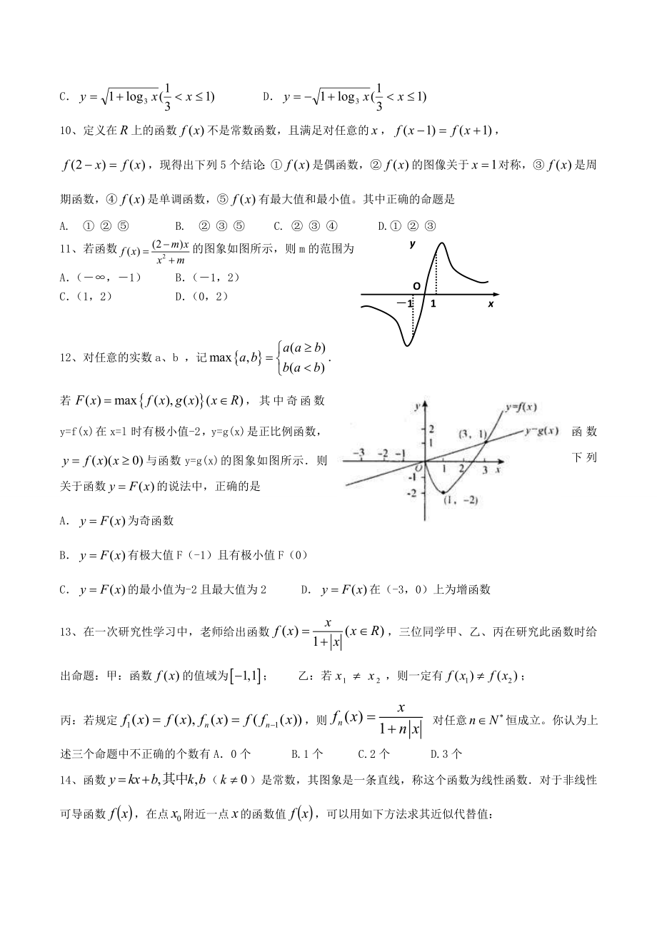 指数函数、对数函数、幂函数训练教师版.doc_第2页