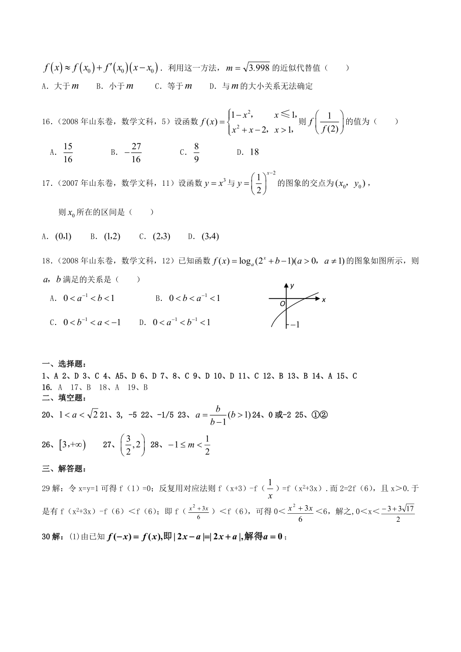 指数函数、对数函数、幂函数训练教师版.doc_第3页