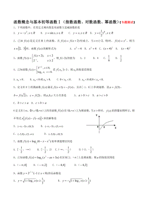 指数函数、对数函数、幂函数训练教师版.doc