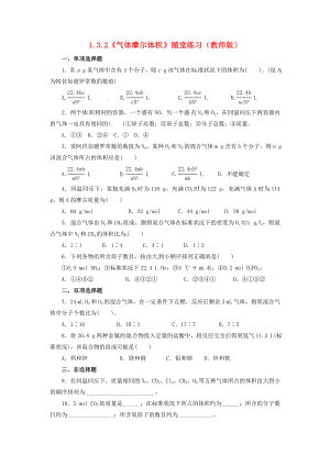 高中化学 132《气体摩尔体积》随堂练习 鲁科版必修1.doc