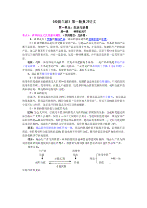 09政治经济生活复习教案与题型.doc