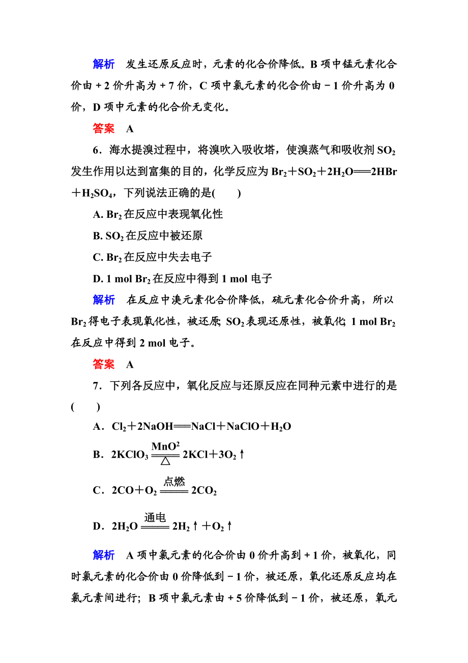 名师一号】高一（人教版）化学必修1双基限时练9氧化还原反应.doc_第3页