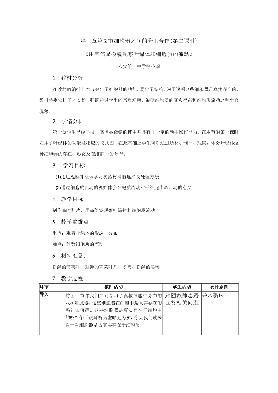 细胞的基本结构单元教学 第4课时.docx_第1页