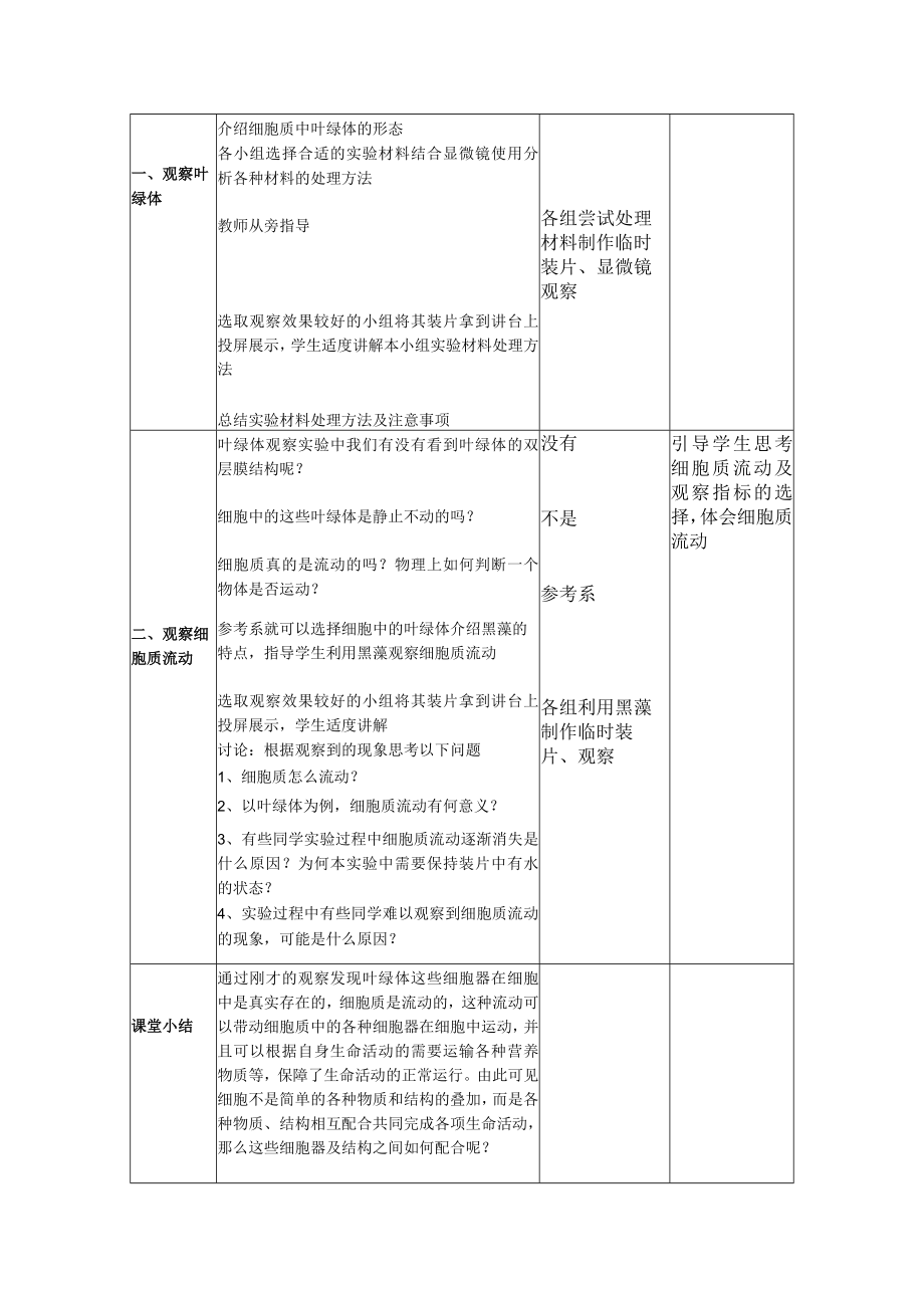 细胞的基本结构单元教学 第4课时.docx_第3页