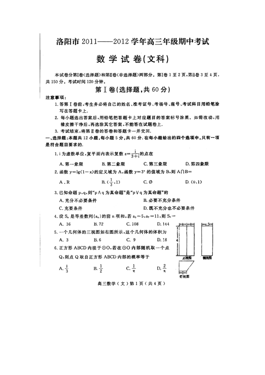 福建省上杭一中高三10月月考试题数学理.doc_第1页