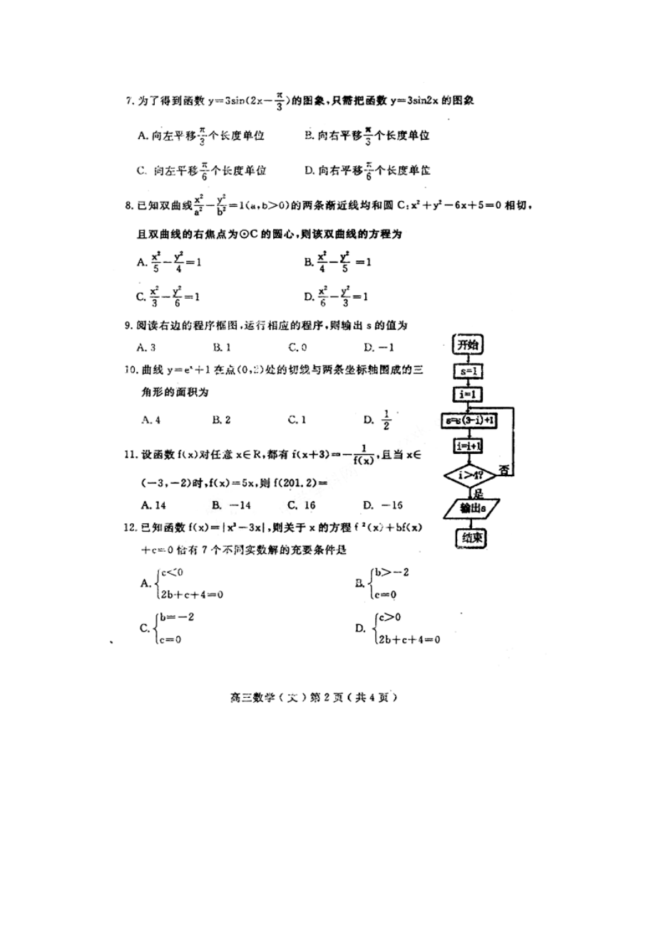 福建省上杭一中高三10月月考试题数学理.doc_第2页