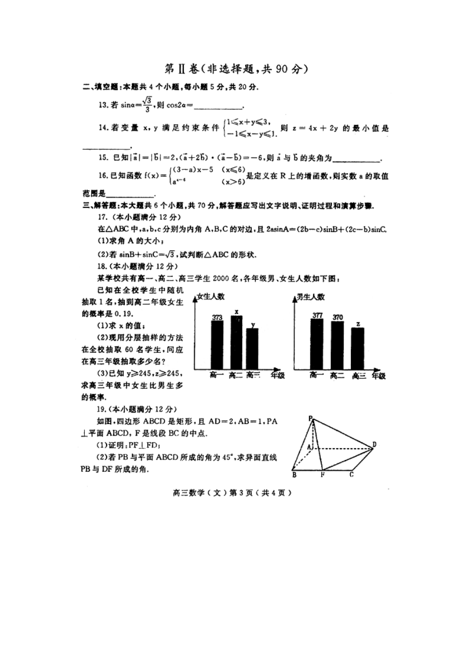 福建省上杭一中高三10月月考试题数学理.doc_第3页