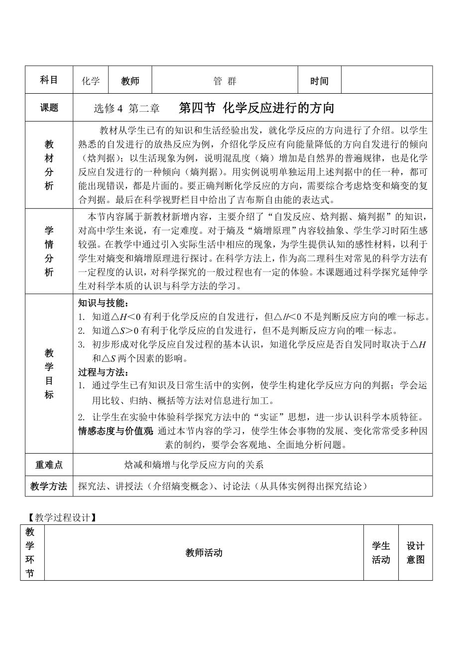 人教版高中化学选修4《化学反应进行的方向》教案.doc_第1页