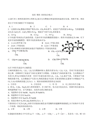 烷烃烯烃炔烃综合练习.doc