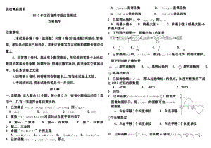 江西省高考适应性测试文科数学试卷及答案.doc