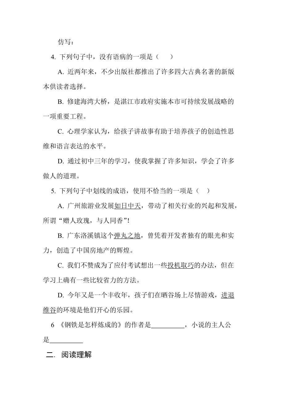 语文版初中语文八级下册《铁骑兵》同步练习试题.doc_第2页