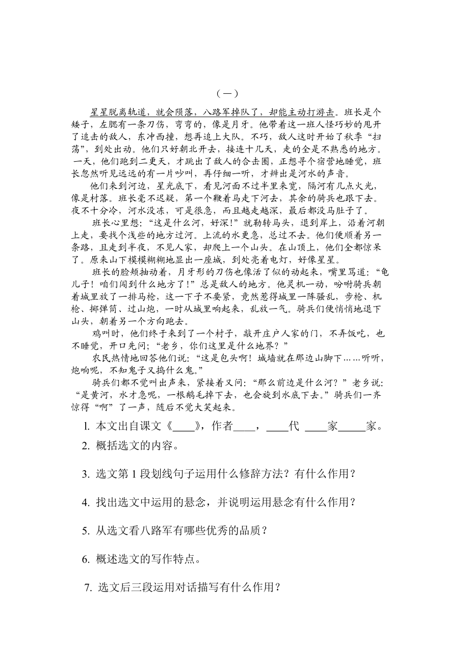 语文版初中语文八级下册《铁骑兵》同步练习试题.doc_第3页