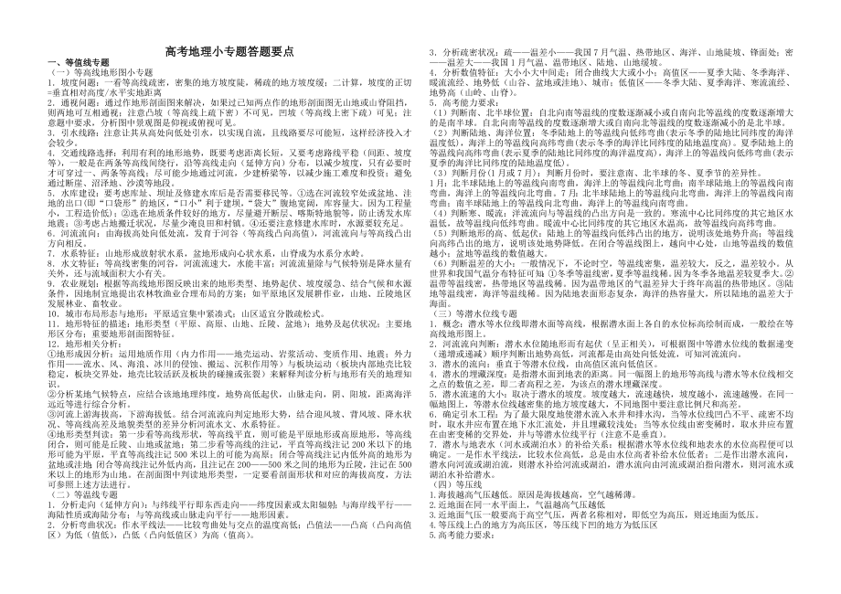 高考地理小专题要点总结.doc_第1页