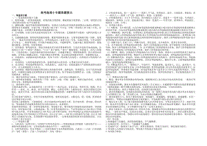 高考地理小专题要点总结.doc