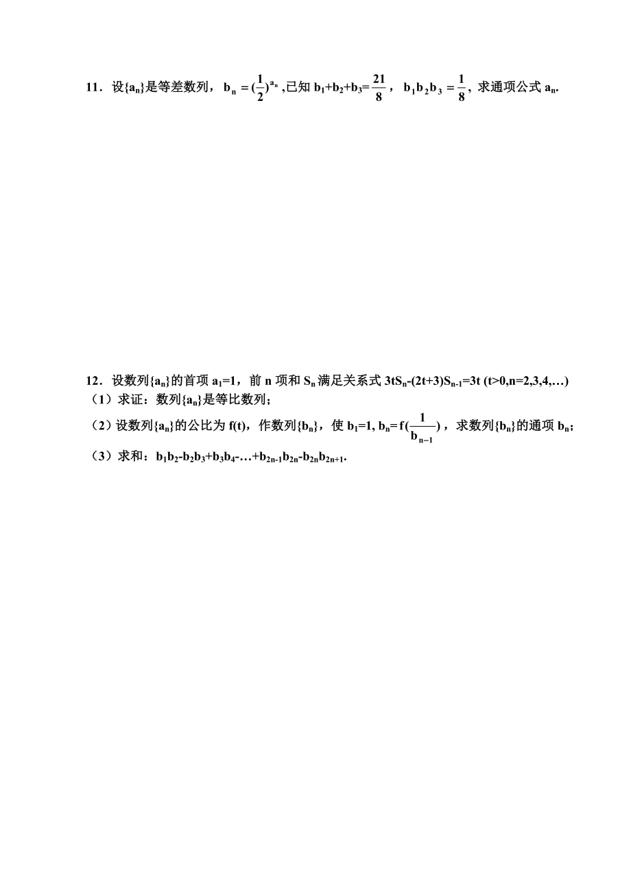 高考数学第一轮复习14等差、等比数列(二).doc_第2页