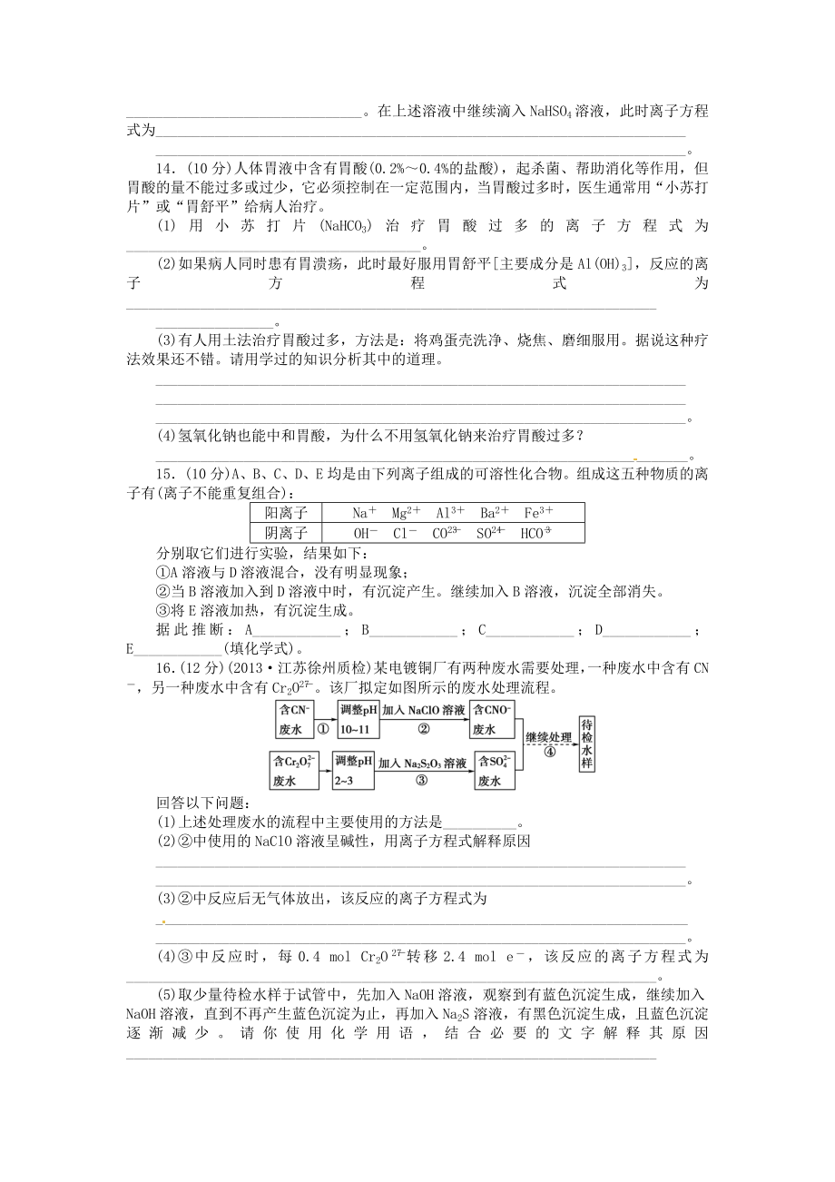 高考化学总复习 课时作业四 离子反应 新人教版必修1.doc_第3页