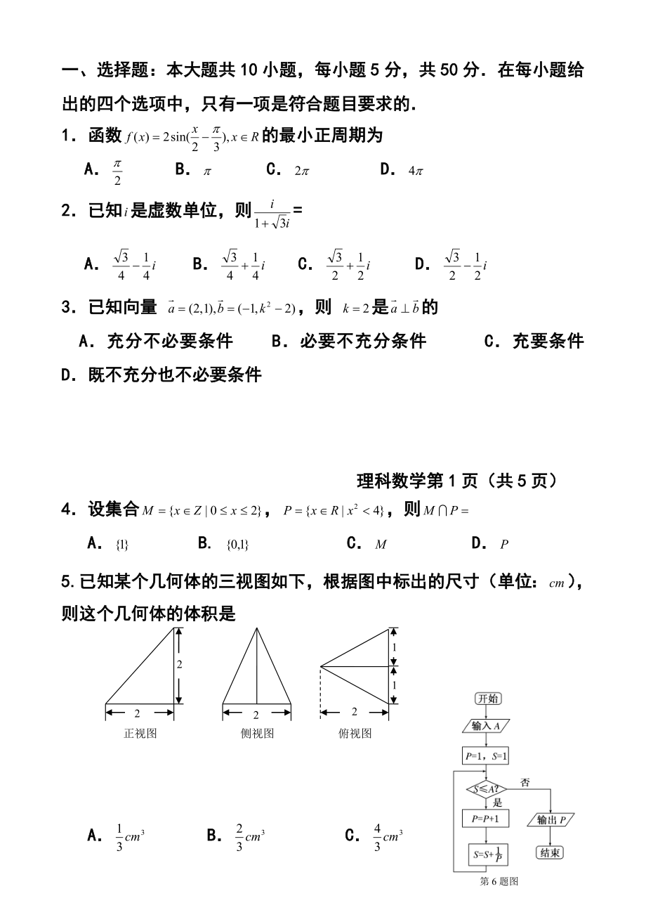 福建省三明市B片区高中联盟校高三上学期期末考试理科数学试题及答案.doc_第2页