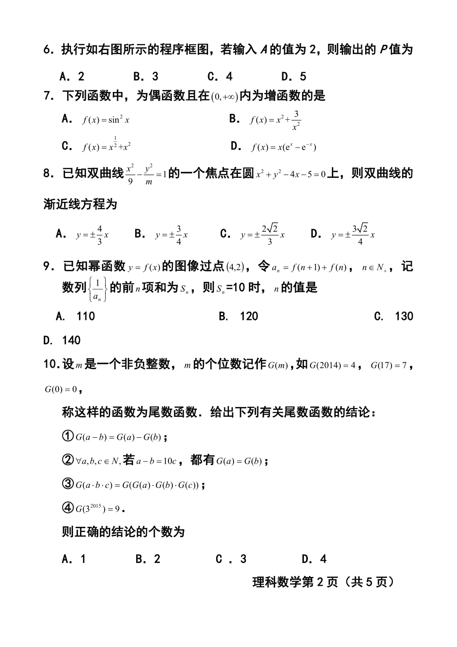 福建省三明市B片区高中联盟校高三上学期期末考试理科数学试题及答案.doc_第3页