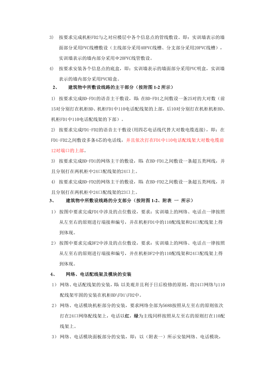 辽宁(中职)网络综合布线试题.doc_第3页