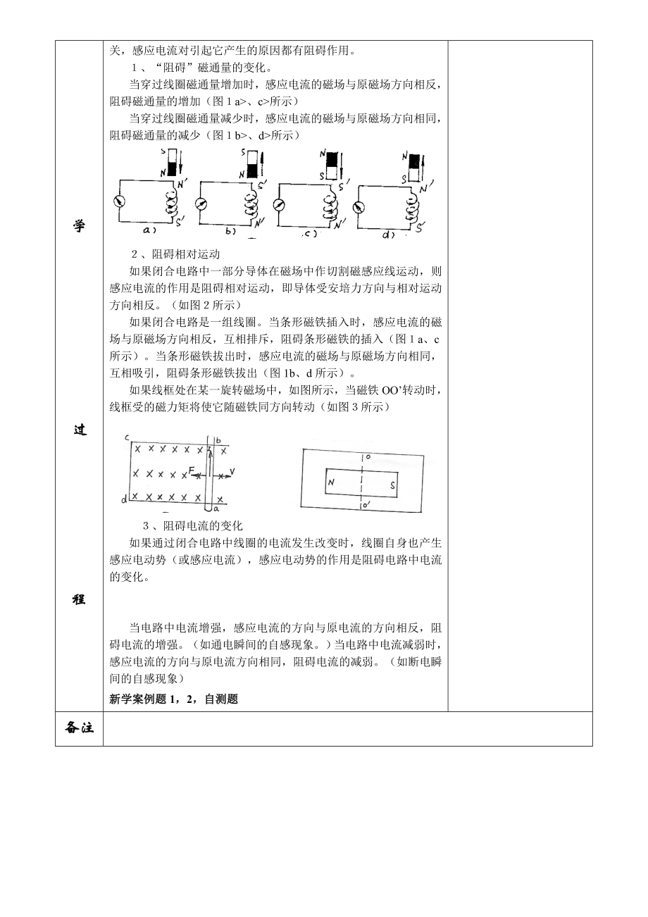 新人教版高中物理选修3－2第四章《楞次定律》精品教案.doc_第3页