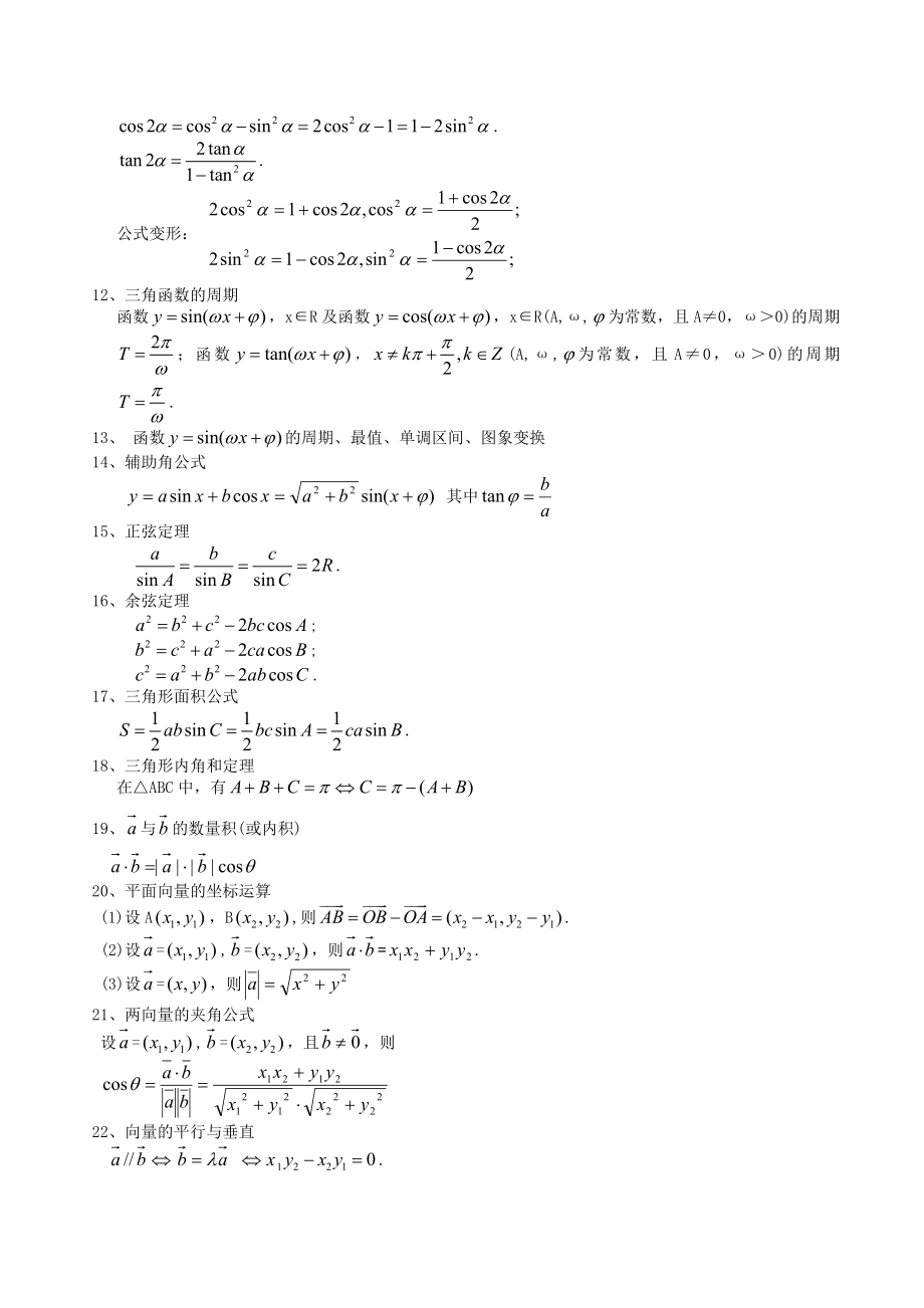 高中文科数学公式大全(完美攻略).doc_第2页